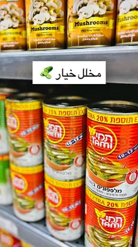 مخلل خيار - تامي (Tami)