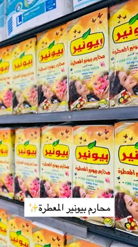 محارم وجه معطرة - بيونير (Pioneer)