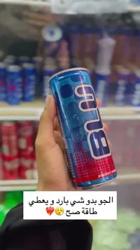مشروب طاقة - بلو (BLU)
