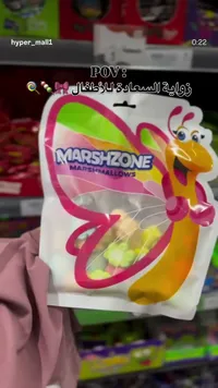مارشميلو - مارش زون (Marshzone)