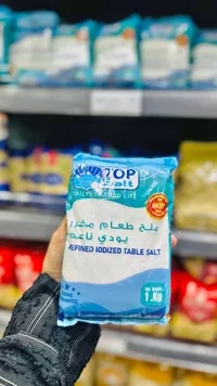 ملح طعام مكرر يودي ناعم - توب سولت (Top Salt)