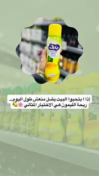 معطر جو برائحة الليمون - 360