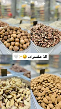 تشكيلة مكسرات فاخرة