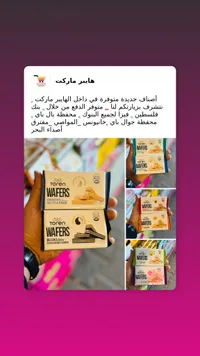 ويفرز توران - Toren Wafers