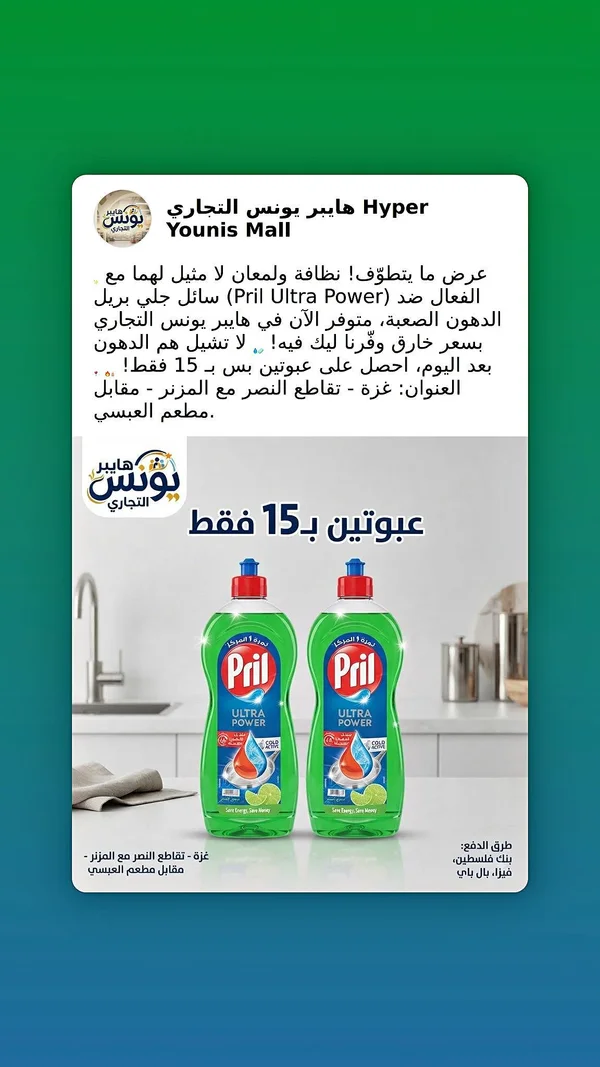 سائل جلي بريل ألترا باور (Pril) - مواد غذائية وبقالة - سوق غزة