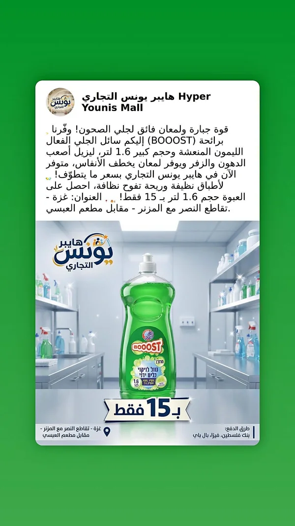 سائل جلي - بووست (BOOOST) - مواد غذائية وبقالة - سوق غزة