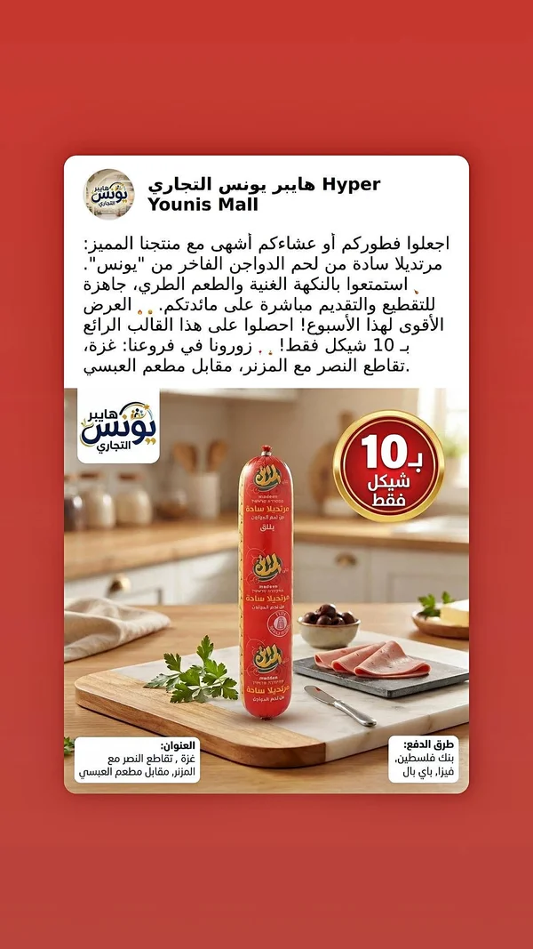 مرتديلا سادة - رن - مواد غذائية وبقالة - سوق غزة