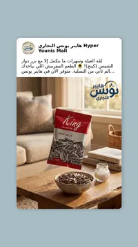 بذور دوار الشمس كينج - King