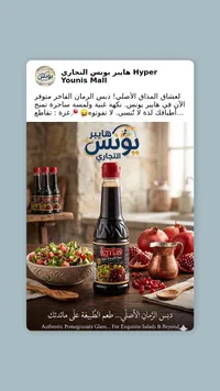 صلصة الرمان لماس - Lemas Pomegranate Sauce