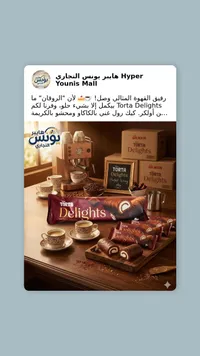 توتا ديلايتس - أولكر