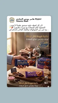 توفتة ديلايتس - تورتة الشوكولاتة