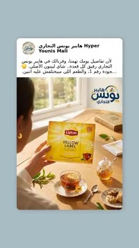 شاي ليبتون الأصفر - Lipton Yellow Label
