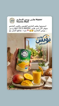 عصير مانجو - واويدا