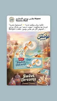 حلقات سويت دريمز جوز الهند والكراميل - بيرجن