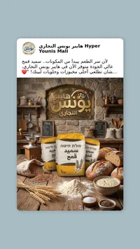 دقيق قمح - يونيس التجاري