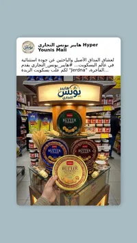 بسكويت الزبدة - جاردينا