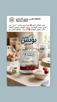 كريمة الخفق دريم - Dream Whipping Cream