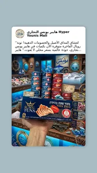تونا بزيت نباتي - رويال تونا (Royal Tuna)