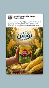 ذرة حلوة معلبة - تامي