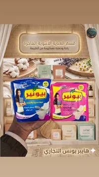 مناديل يونير - عبوة ماكسي