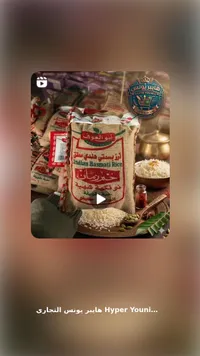 أرز بسمتي هايبر يوني