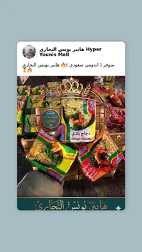 دجاج بلدي - هايبر يونس التجاري