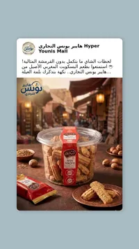 بسكويت سمسم - يونيس