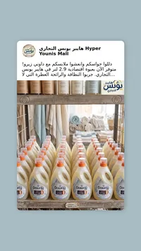 داوني - منعم الملابس