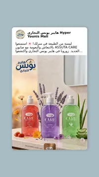 أسوتا كير - سائل تنظيف اليدين