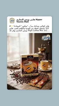 هاي كوفي ميكس 3 في 1 - بيرتك