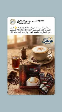 كابتشينو كوفي بريك - Coffee Break