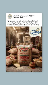 أرز بسمتي هندي - أبو العوف