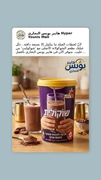 شوكولاتة سولالت - مشروب كاكاو فوري