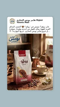 قهوة روّاق