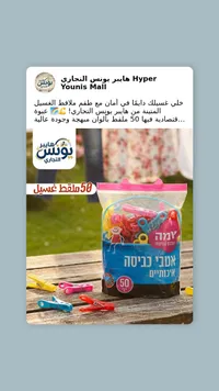 مشابك غسيل ملونة - 50 قطعة