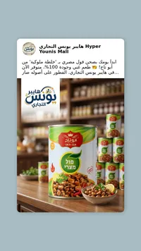 فول مصري