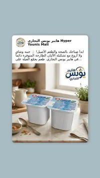 زبادي يوناني - هايبر يونيس