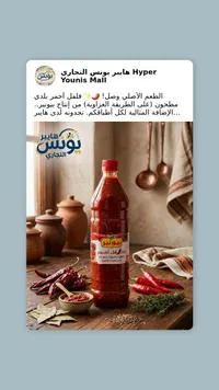 فلفل أحمر مطحون بلدي حار - بيونير