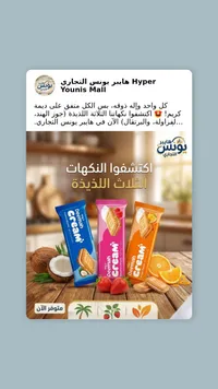 بسكويت محشو بالكريمة - ديمة (Deemah)