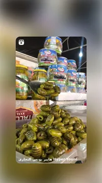 زيتون أخضر مشوي - بري تشين (Pri-Chen)