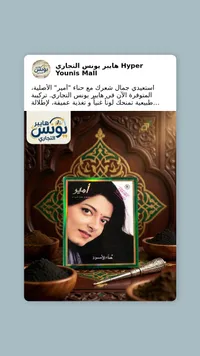 حناء أسود - أمير