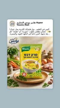 شوربة دجاج فورية - كنور (Knorr)