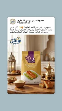 سميد البسبوسة - لمتنا