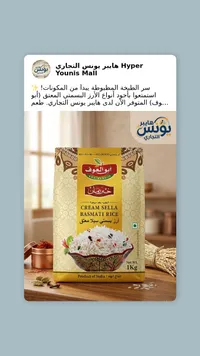 أرز بسمتي سيلا معتق - أبو العوف