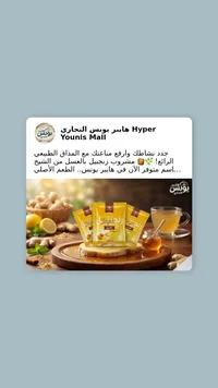 مشروب الزنجبيل بالعسل - الشيخ