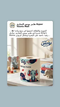 مناديل ورقية بنقوش كرتونية - كينجز هوم (King's Home)