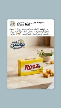 مارجرين نباتي - روزا (Roza)