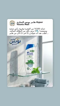 شامبو وبلسم 2 في 1 بالمنثول - هيد أند شولدرز (Head & Shoulders)
