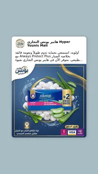 فوط صحية أولويز بروتكت بلس بخلاصة الصبار (Always)