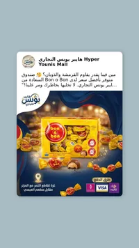 شوكولاتة بون أو بون - أرغور (Arcor)